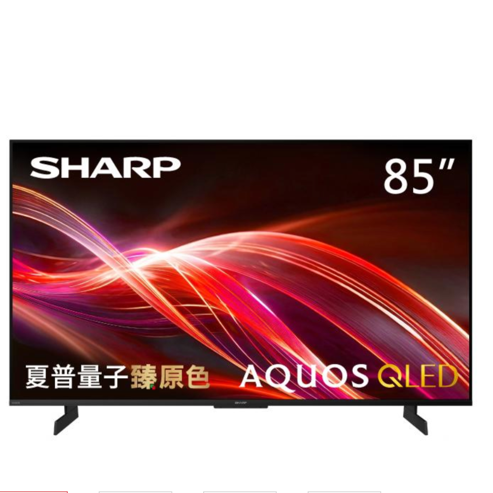 【夏普】4T-C85HN7000X- 85吋 AQUOS QLED TV