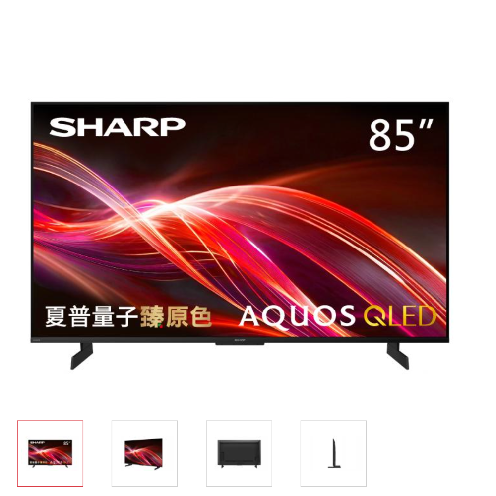 【夏普】4T-C85HN7000X- 85吋 AQUOS QLED TV
