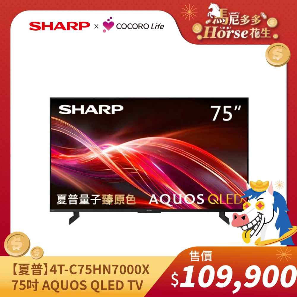 【夏普】4T-C85HN7000X- 85吋 AQUOS QLED TV