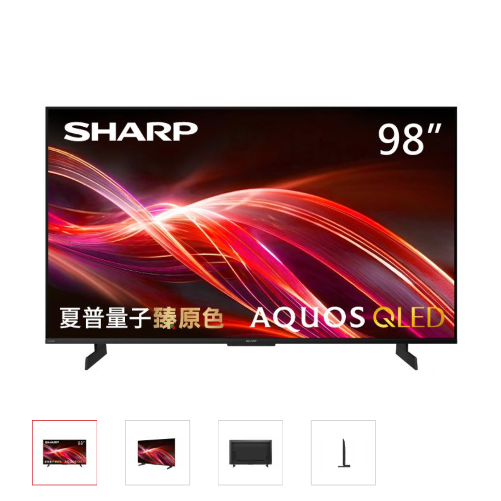 【夏普】4T-C98HN7000X- 98吋 AQUOS QLED TV