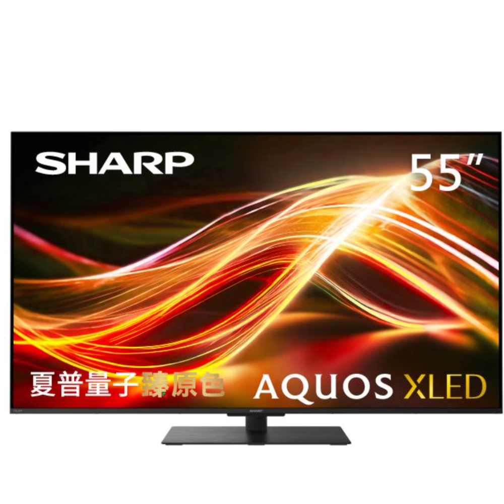 【夏普】4T-C55HU8500X- 55吋 AQUOS XLED 