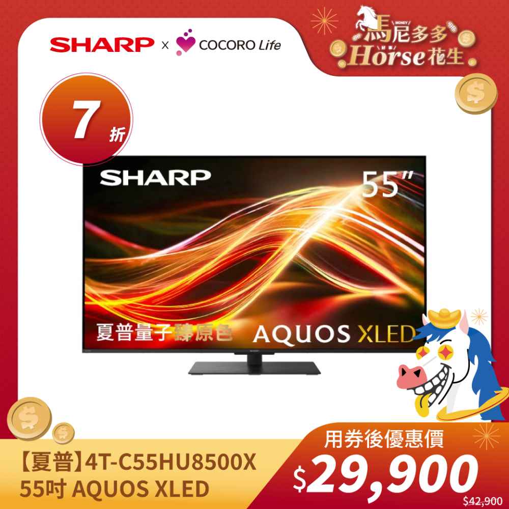 【夏普】4T-C55HU8500X- 55吋 AQUOS XLED 
