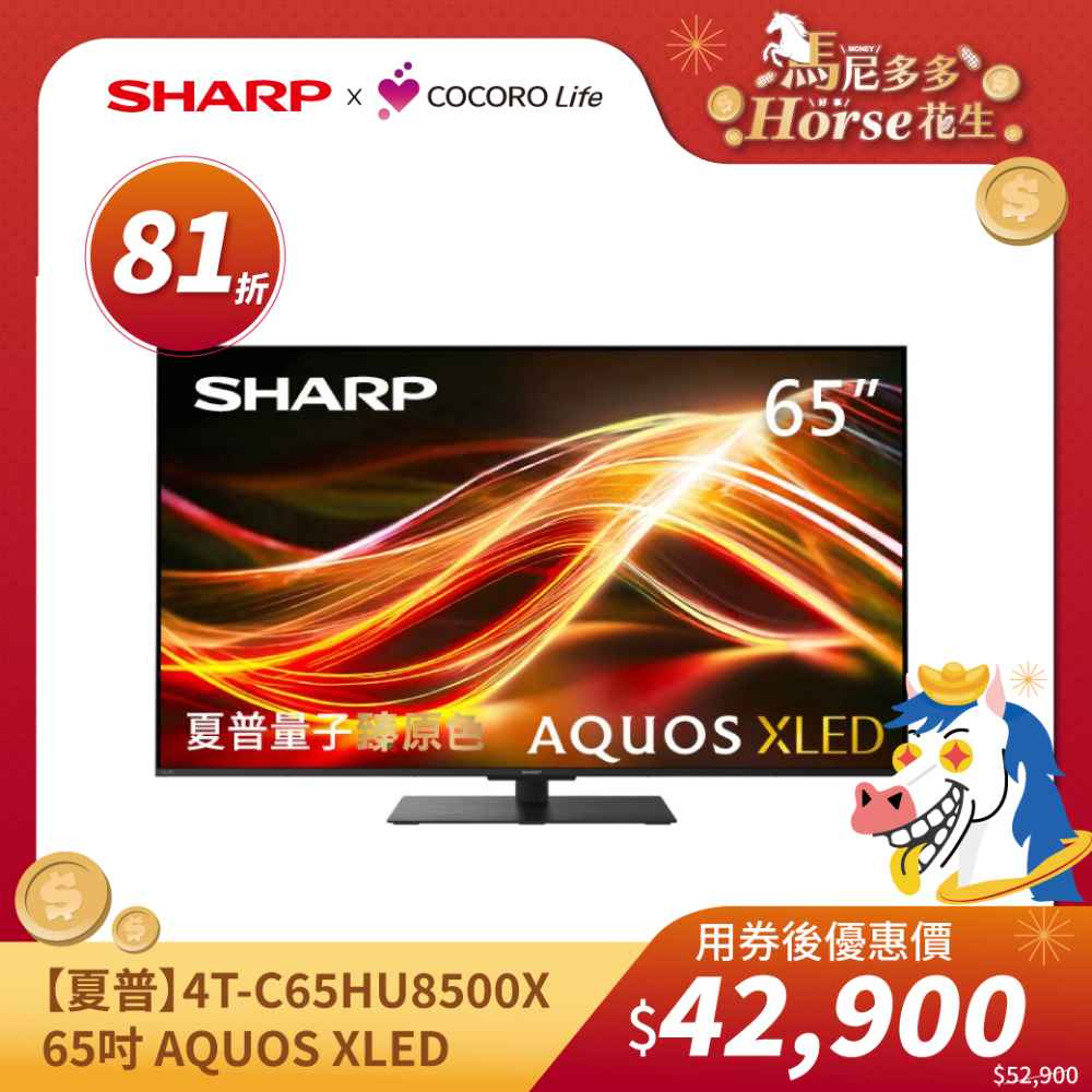 【夏普】4T-C65HU8500X- 65吋 AQUOS XLED 