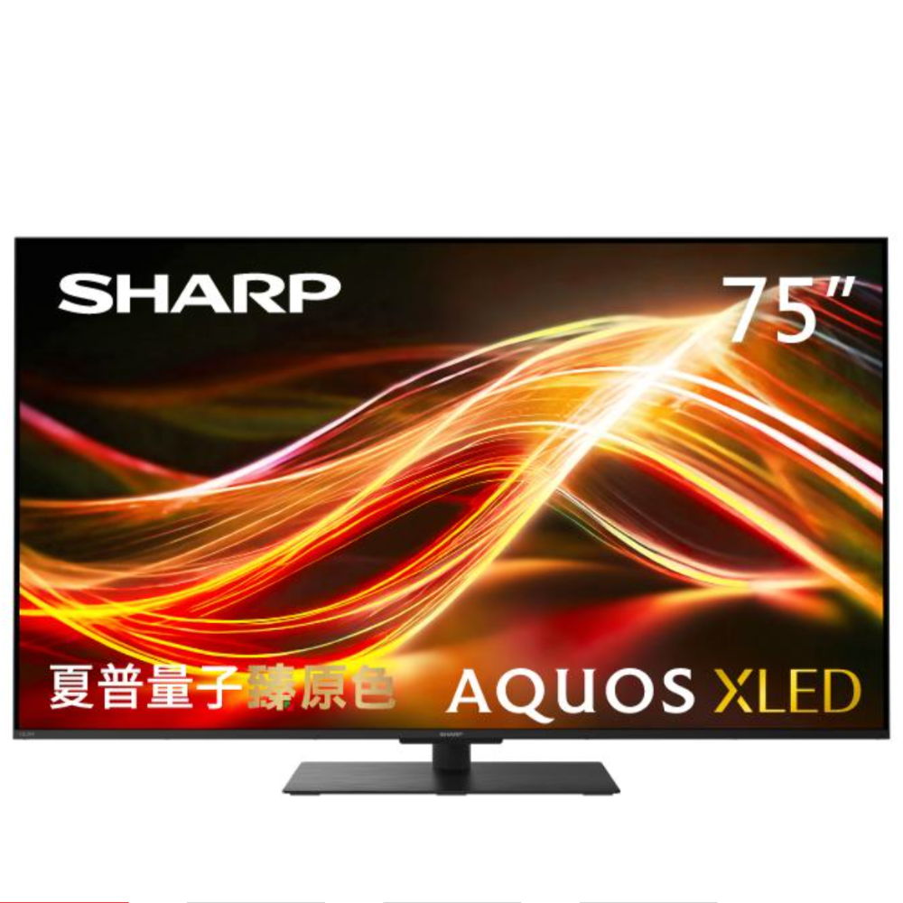 【夏普】4T-C75HU8500X- 75吋 AQUOS XLED 