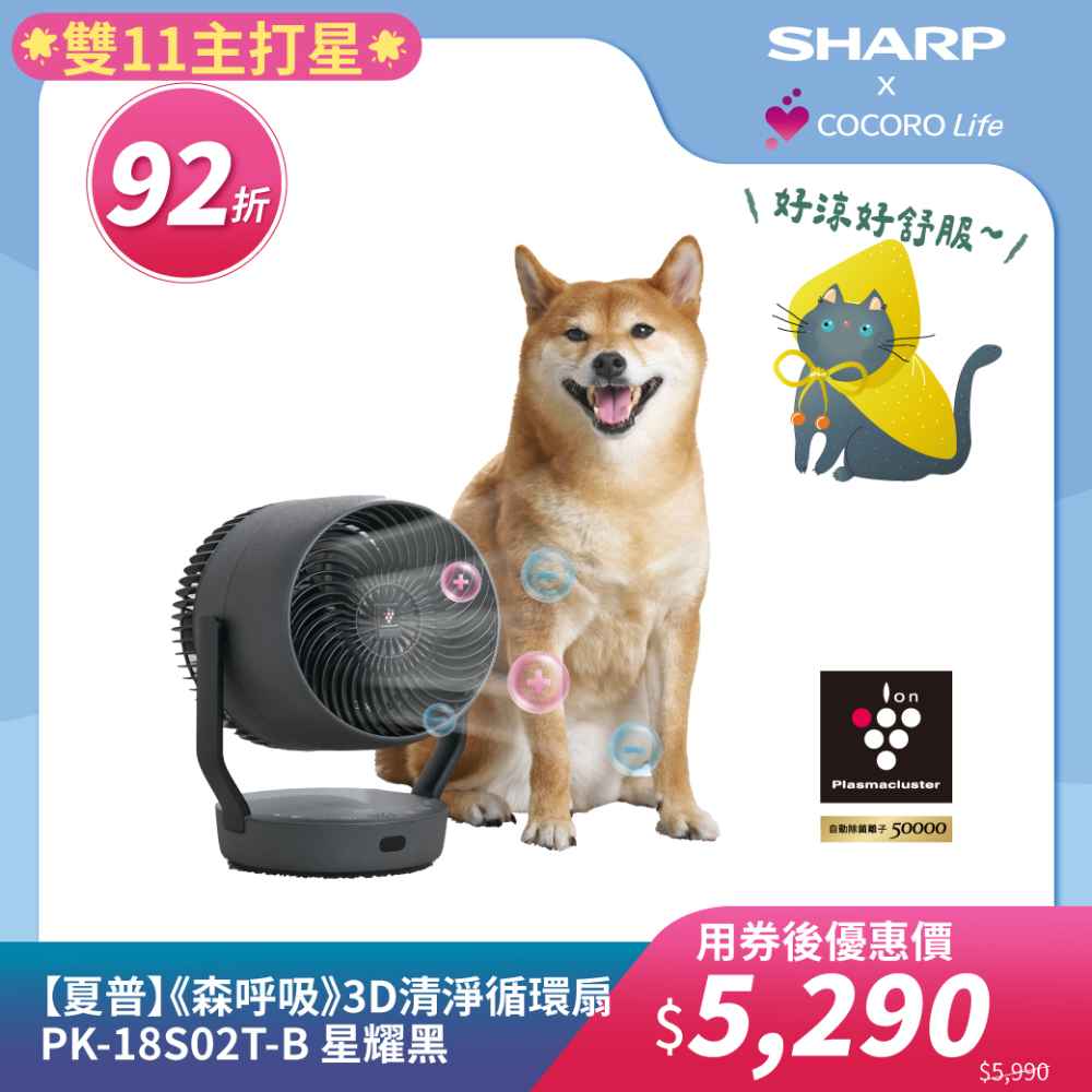 【夏普】《森呼吸》3D清淨循環扇 PK-18S02T-B 星耀黑