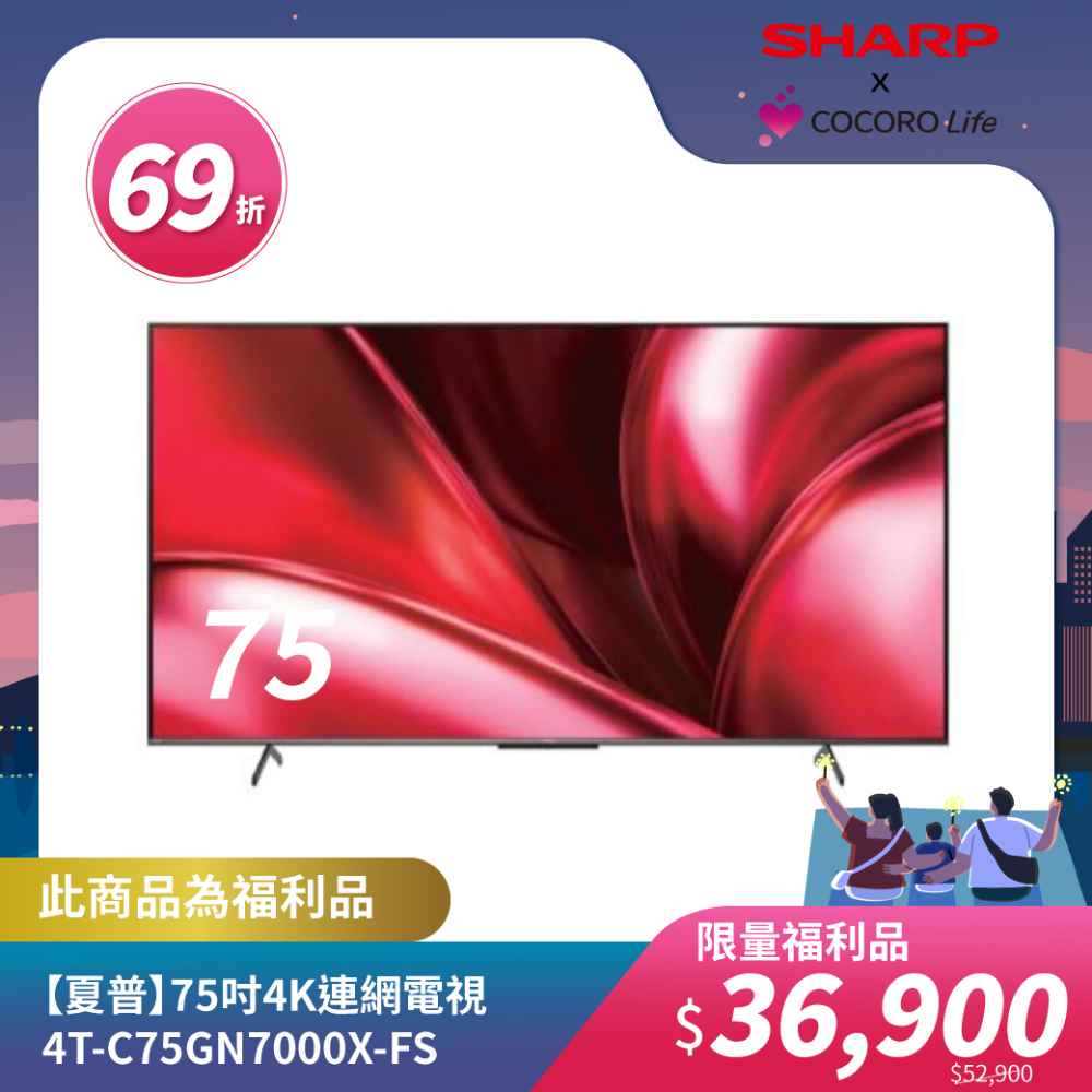 限量福利品【夏普】75吋4K連網電視4T-C75GN7000X-FS