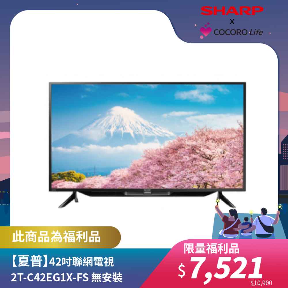 限量福利品【夏普】 42吋聯網電視 2T-C42EG1X-FS 無安裝