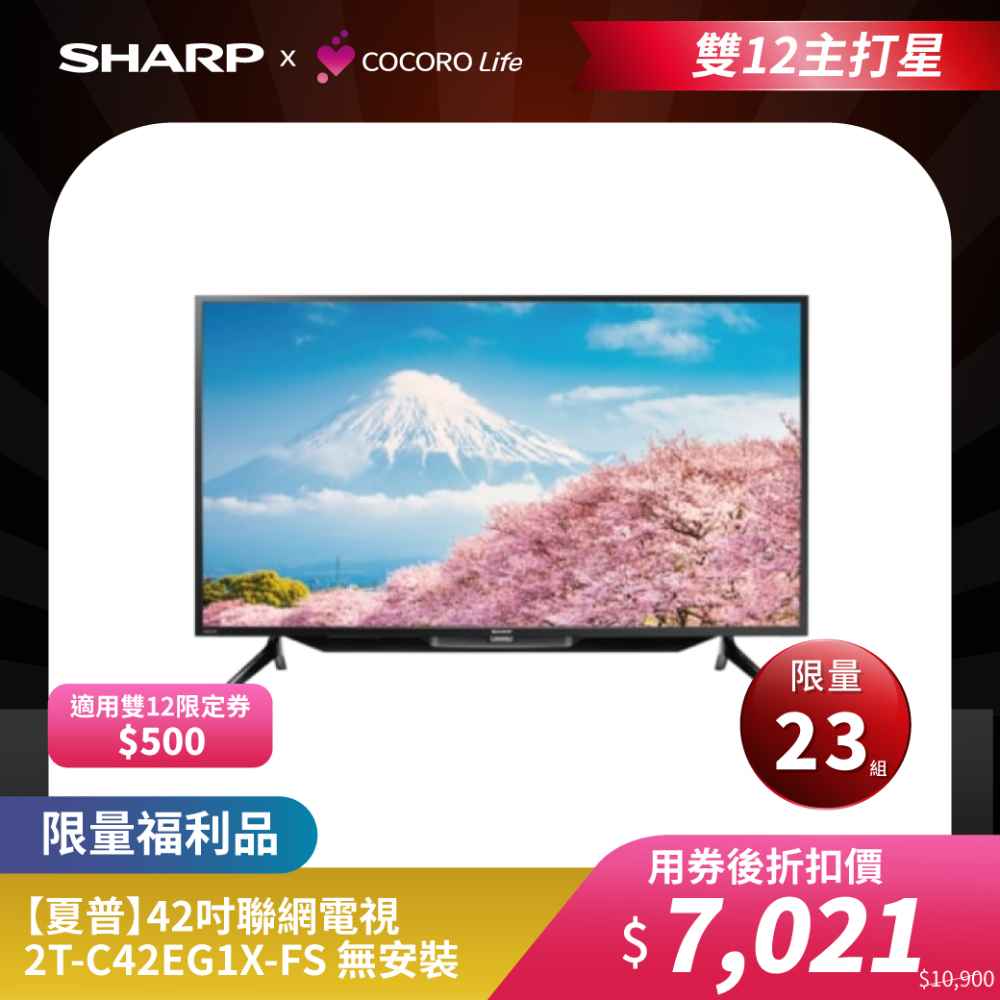 限量福利品【夏普】 42吋聯網電視 2T-C42EG1X-FS 無安裝