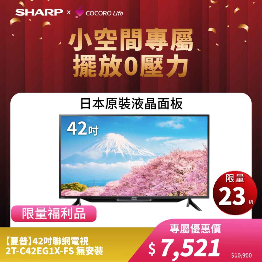 限量福利品【夏普】 42吋聯網電視 2T-C42EG1X-FS 無安裝