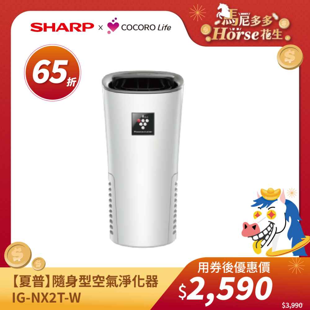 【夏普】隨身型空氣淨化器 IG-NX2T-W