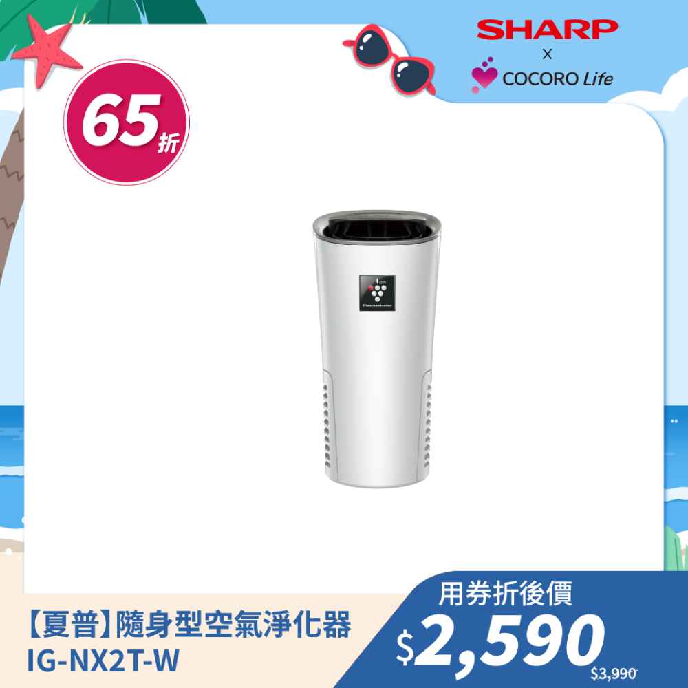 【夏普】隨身型空氣淨化器 IG-NX2T-W
