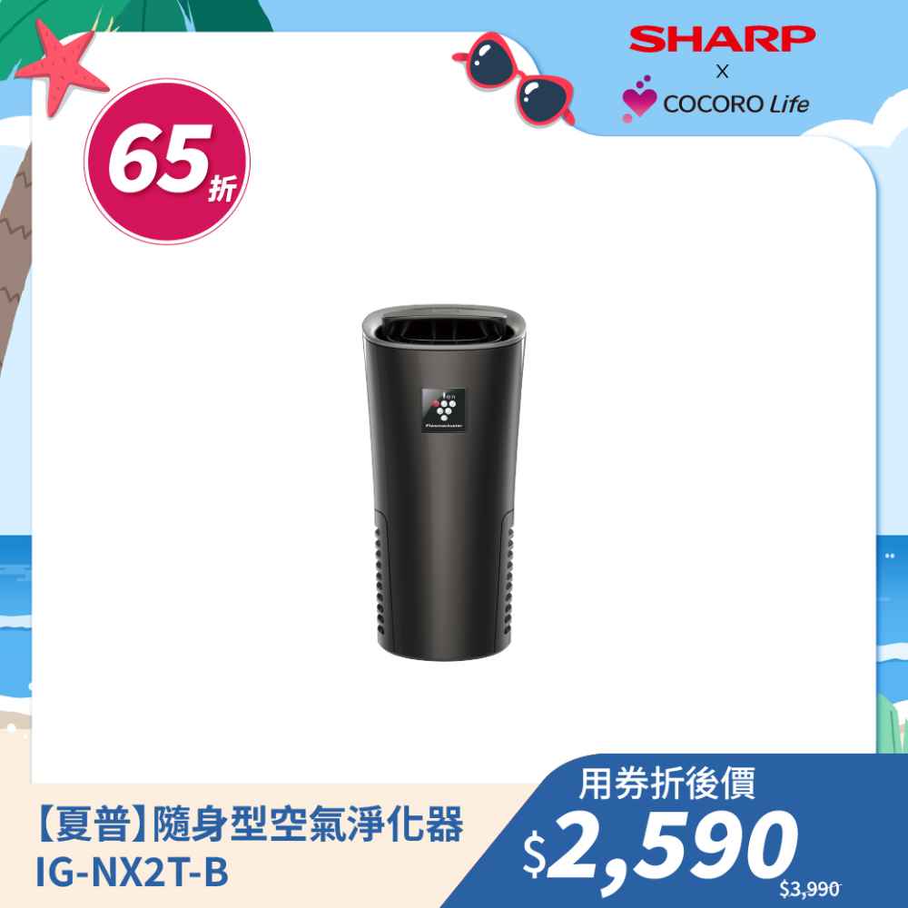 【夏普】隨身型空氣淨化器 IG-NX2T-B