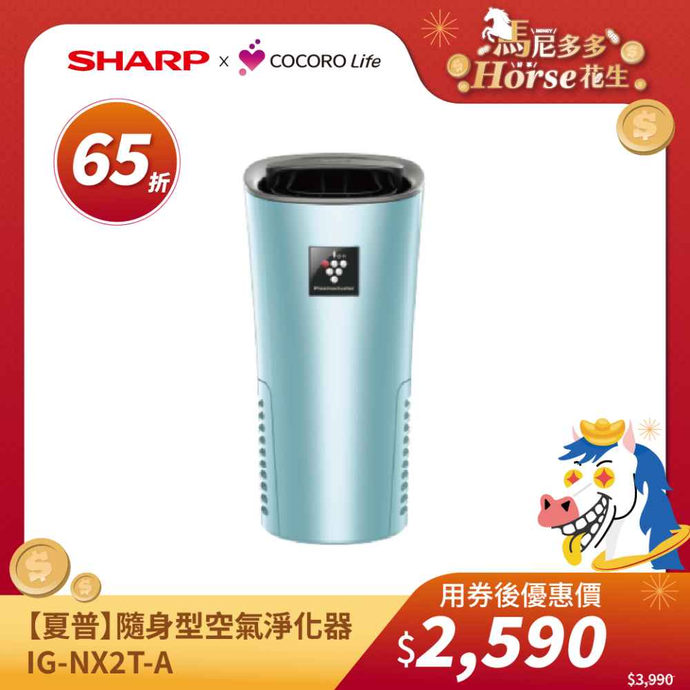 【夏普】隨身型空氣淨化器IG-NX2T-A