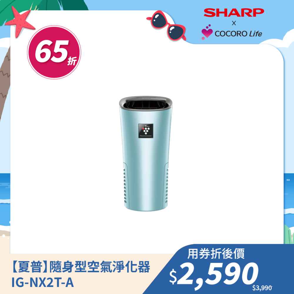 【夏普】隨身型空氣淨化器IG-NX2T-A