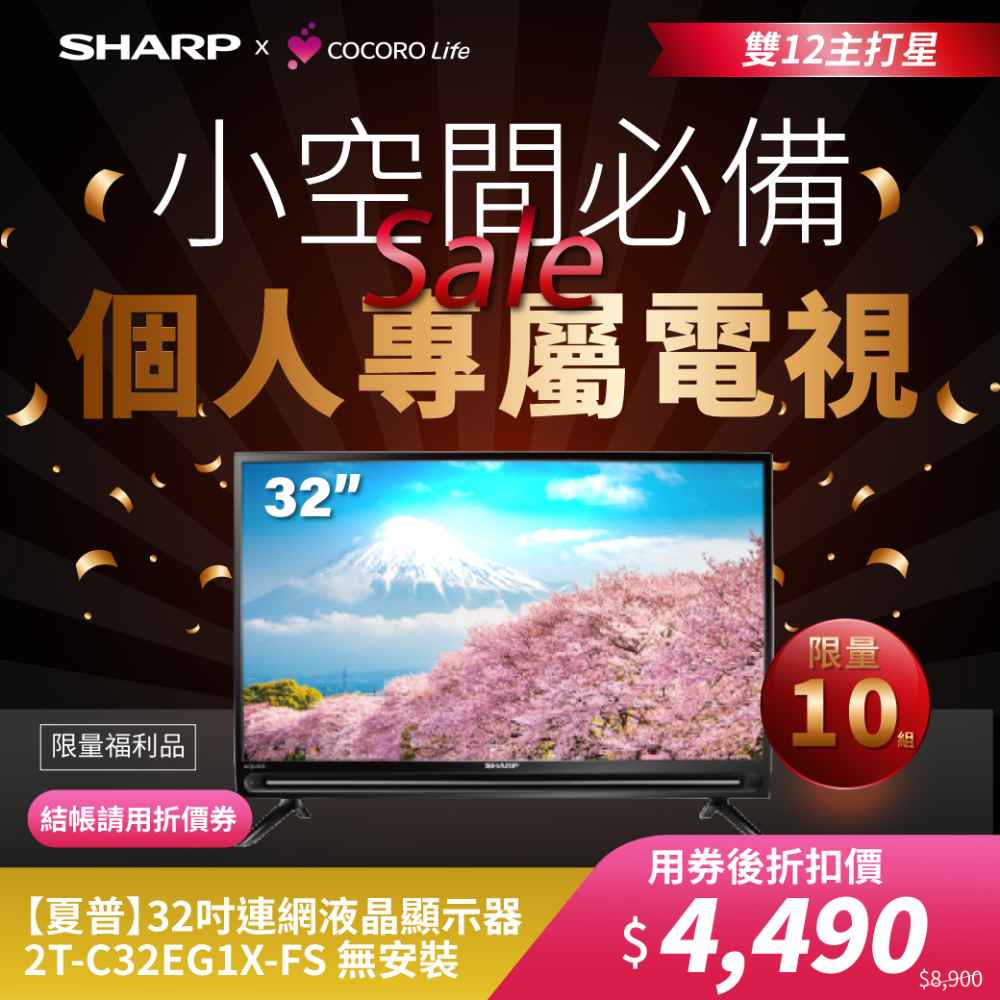 限量福利品【夏普】32吋連網液晶顯示器 2T-C32EG1X-FS  無安裝