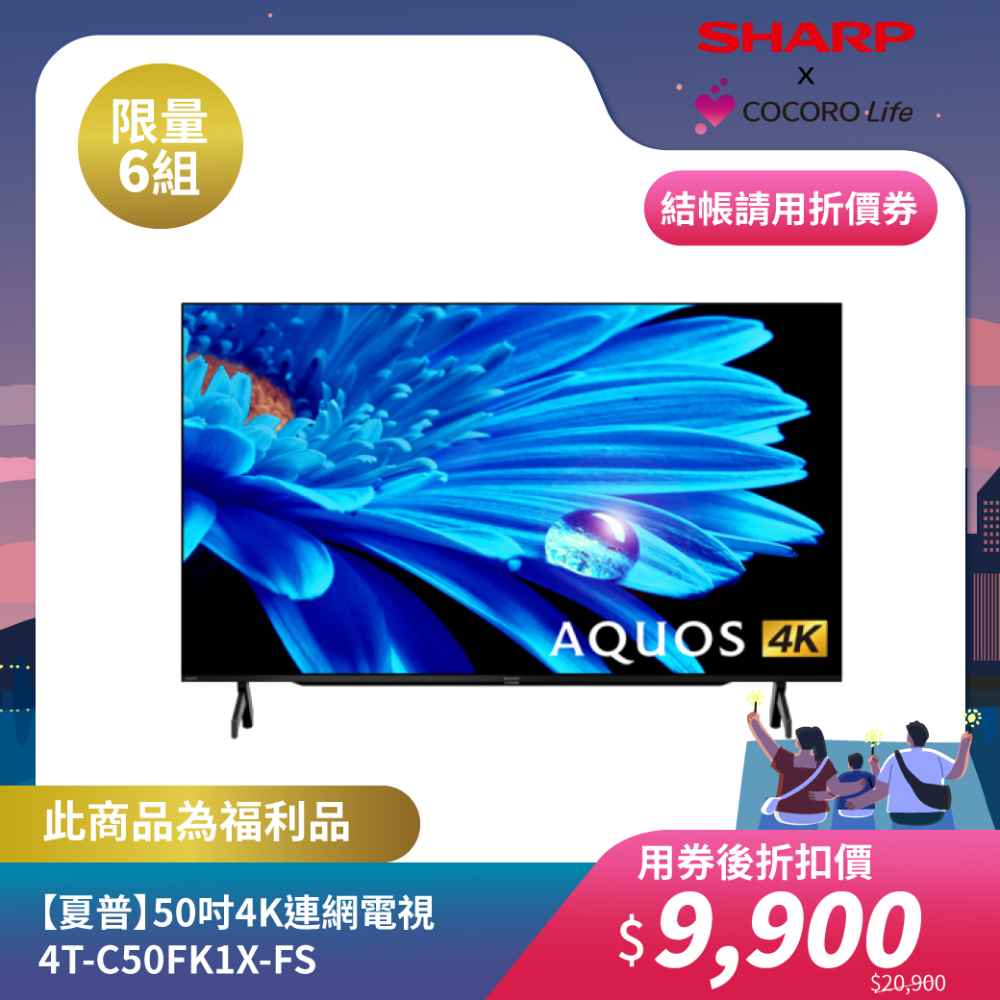 限量福利品【夏普】50吋4K連網電視4T-C50FK1X-FS