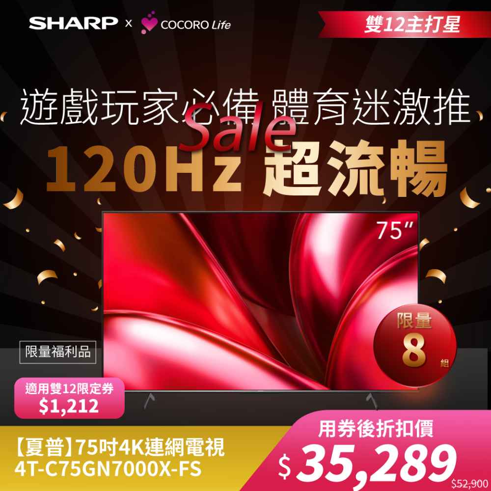 限量福利品【夏普】75吋4K連網電視4T-C75GN7000X-FS