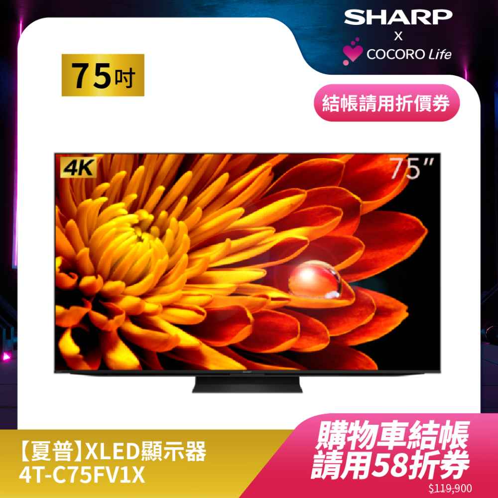 【夏普】XLED顯示器4T-C75FV1X