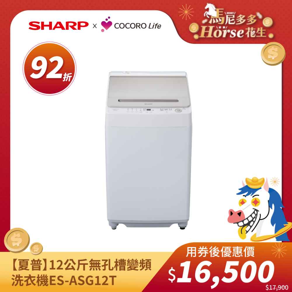 【夏普】12公斤無孔槽變頻洗衣機ES-ASG12T