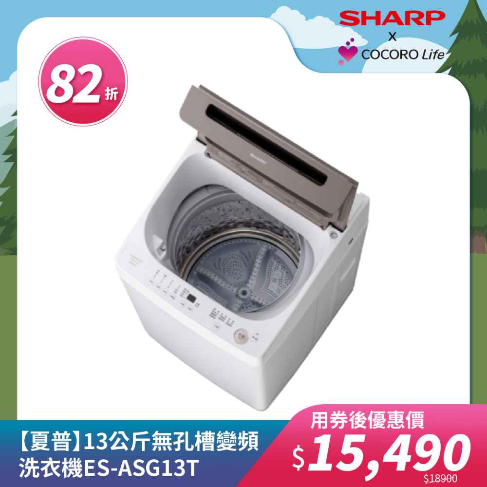 【夏普】13公斤無孔槽變頻洗衣機ES-ASG13T