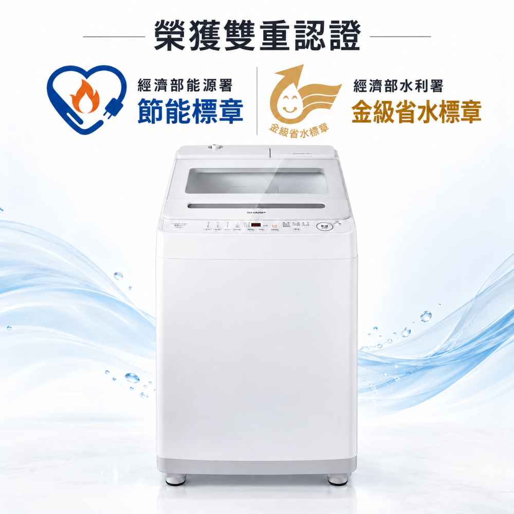 【夏普】13公斤自動投劑無孔槽變頻洗衣機 ES-ASW13T