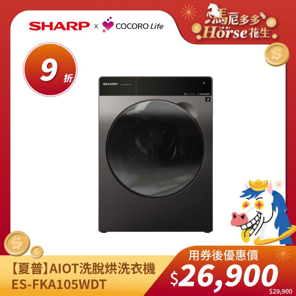 【夏普】AIOT洗脫烘洗衣機ES-FKA105WDT