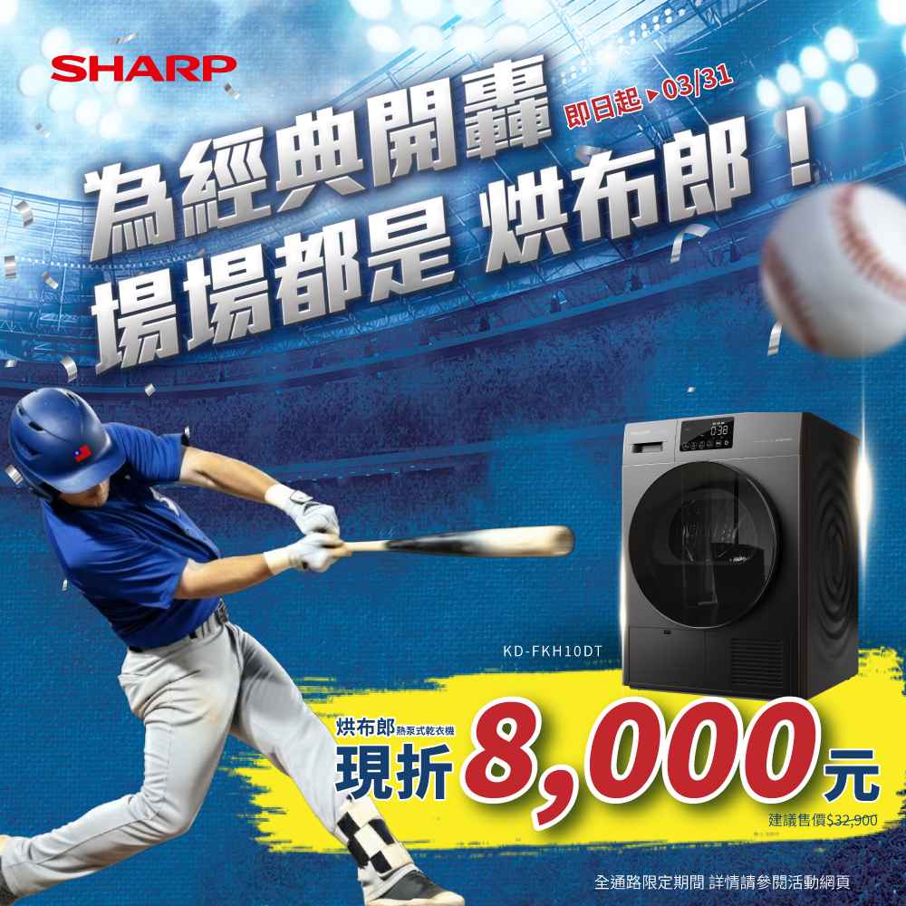 【夏普】烘布郎 10KG 滾筒乾衣機 KD-FKH10DT 