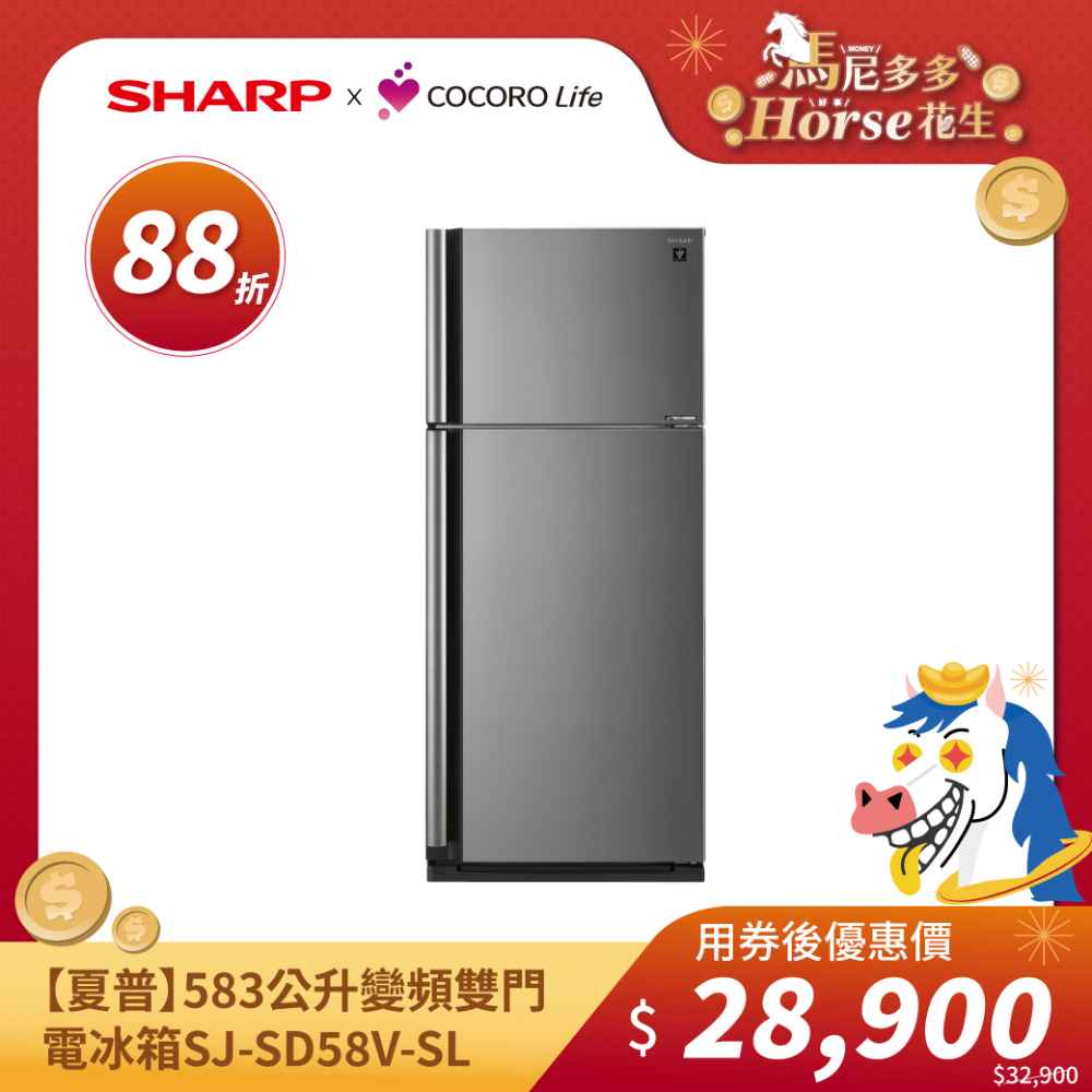 【夏普】583公升變頻雙門電冰箱SJ-SD58V-SL