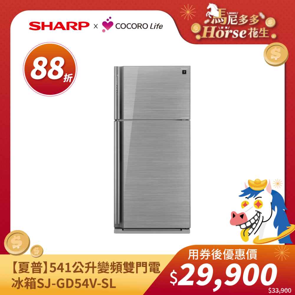 【夏普】 541公升變頻雙門電冰箱SJ-GD54V-SL 