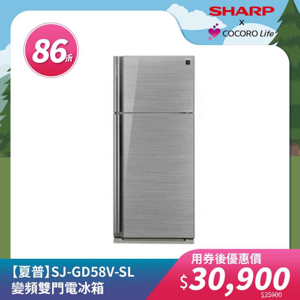 【夏普】SJ-GD58V-SL 變頻雙門電冰箱