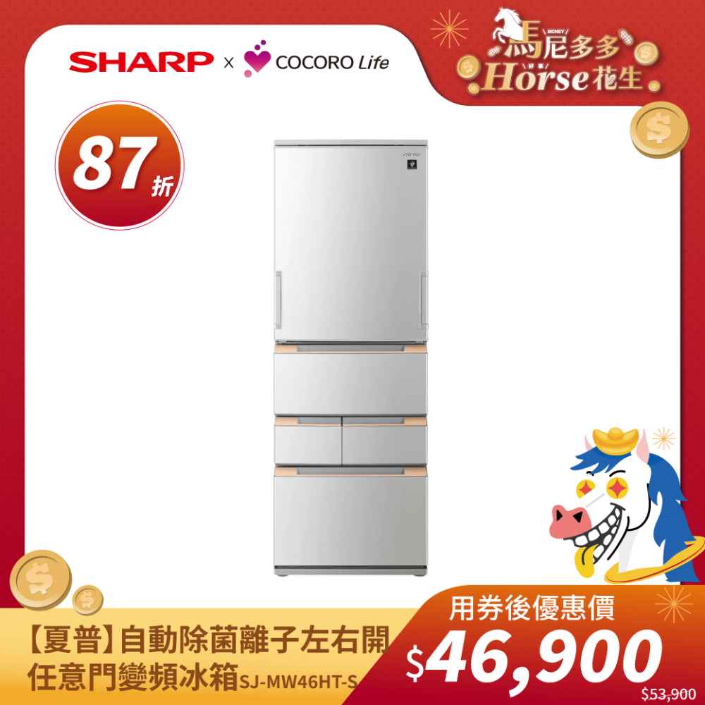 【夏普】自動除菌離子左右開任意門變頻冰箱SJ-MW46HT-S 