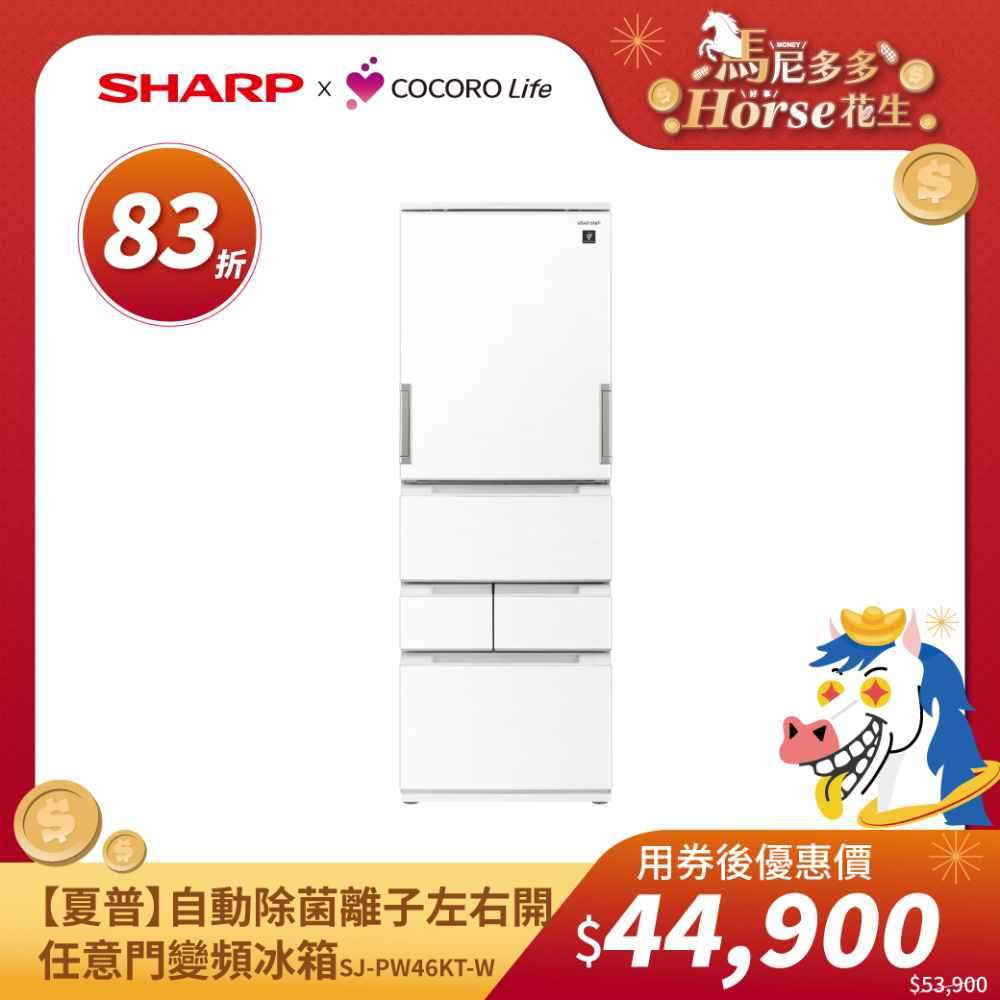 【夏普】自動除菌離子左右開任意門變頻冰箱SJ-PW46KT-W 