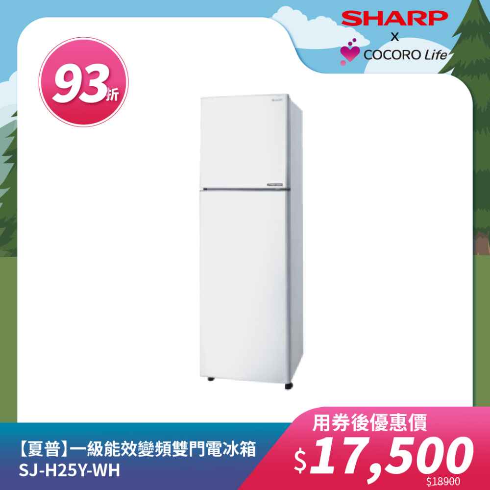 【夏普】一級能效變頻雙門電冰箱 SJ-H25Y-WH