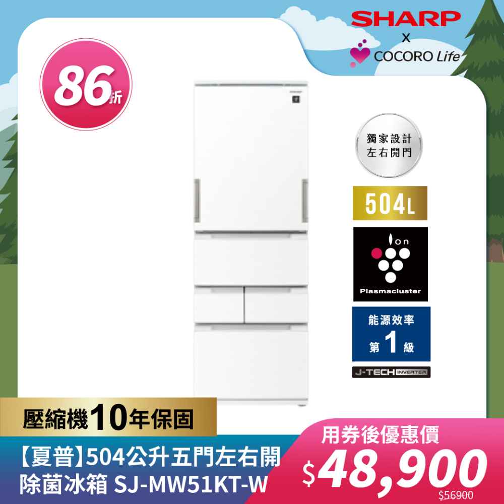【夏普】504公升五門左右開除菌冰箱 ​SJ-MW51KT-W