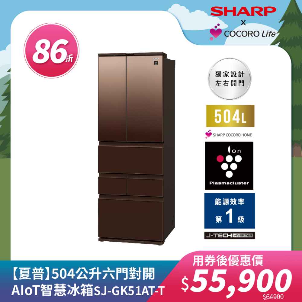 【夏普】504公升六門對開AIoT智慧冰箱SJ-GK51AT-T