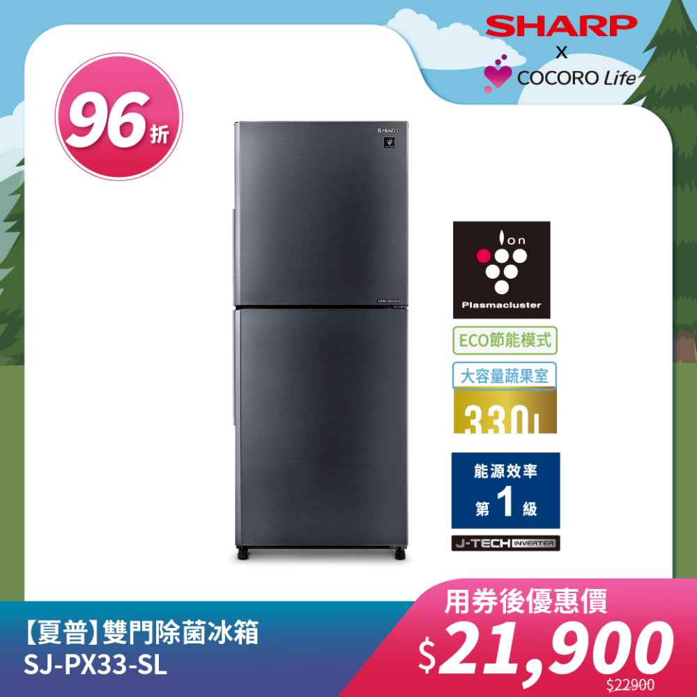 【夏普】雙門除菌冰箱 SJ-PX33-SL