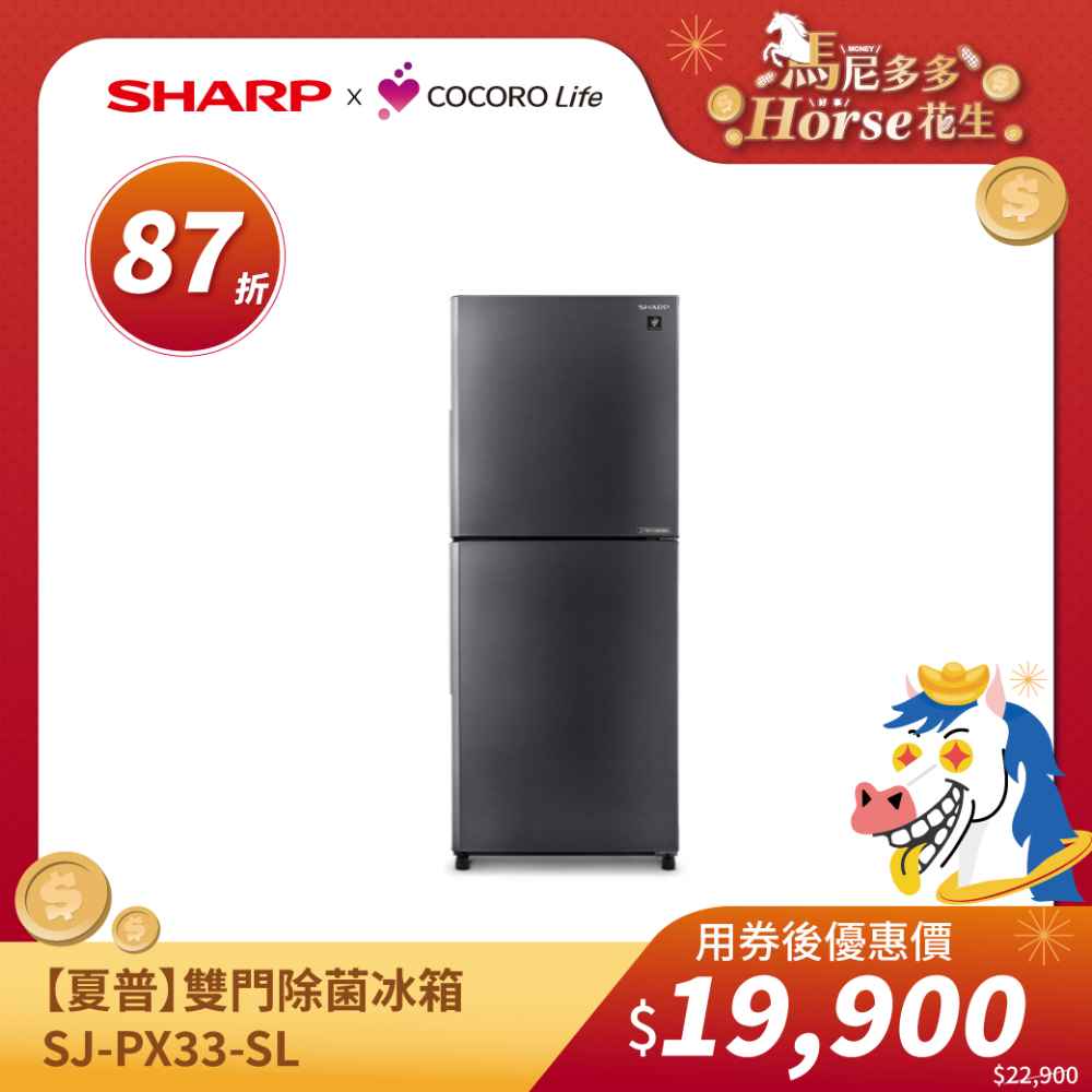 【夏普】雙門除菌冰箱 SJ-PX33-SL