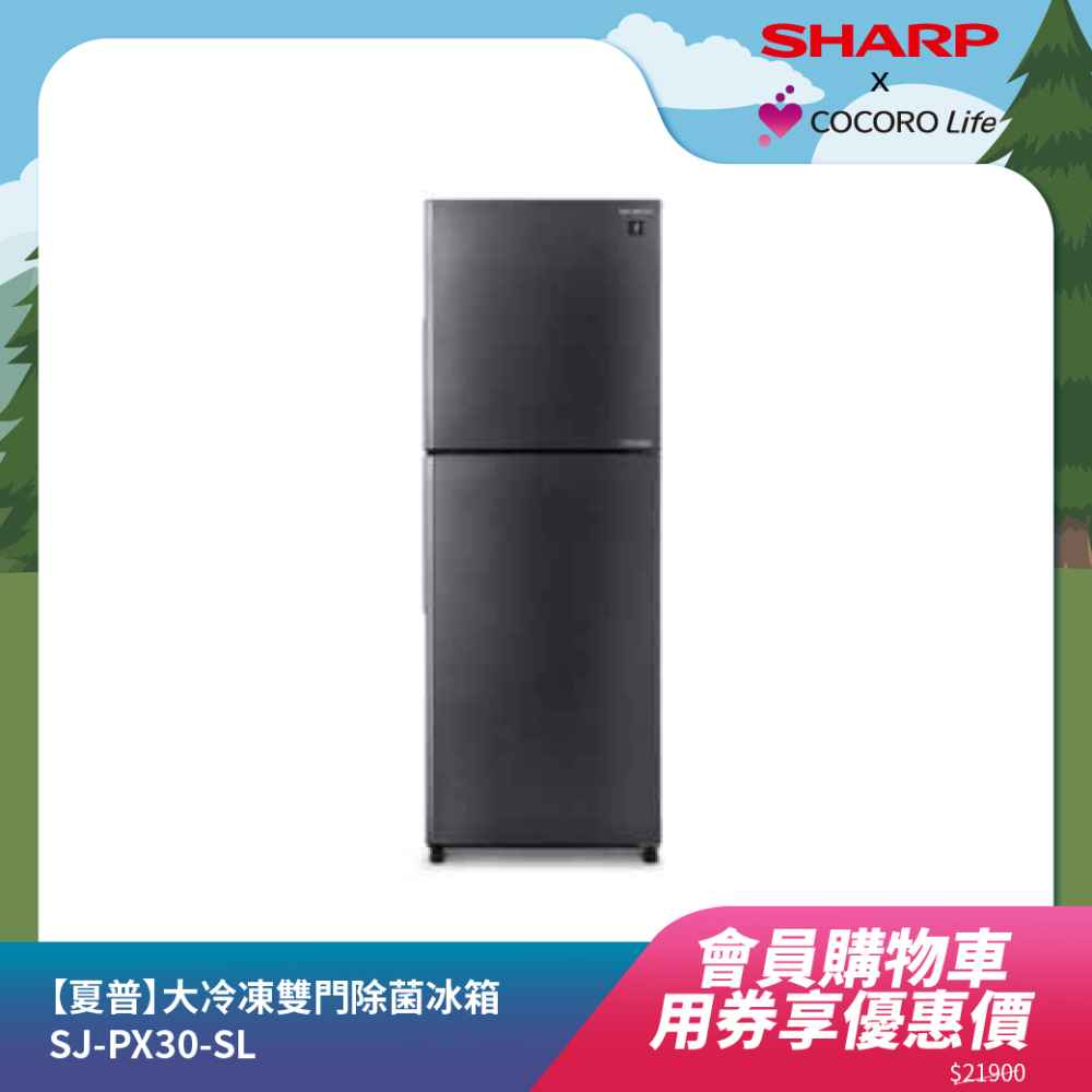 【夏普】大冷凍雙門除菌冰箱SJ-PX30-SL