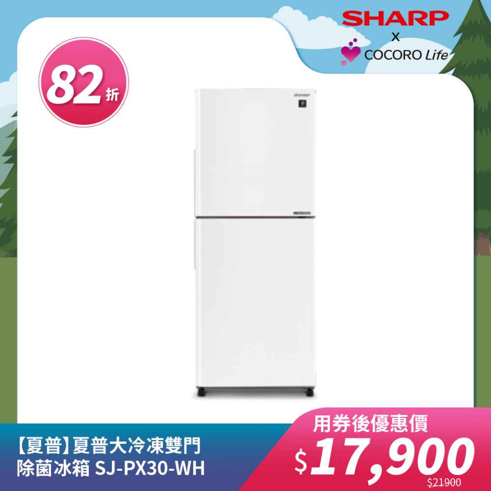 【夏普】夏普大冷凍雙門除菌冰箱 SJ-PX30-WH