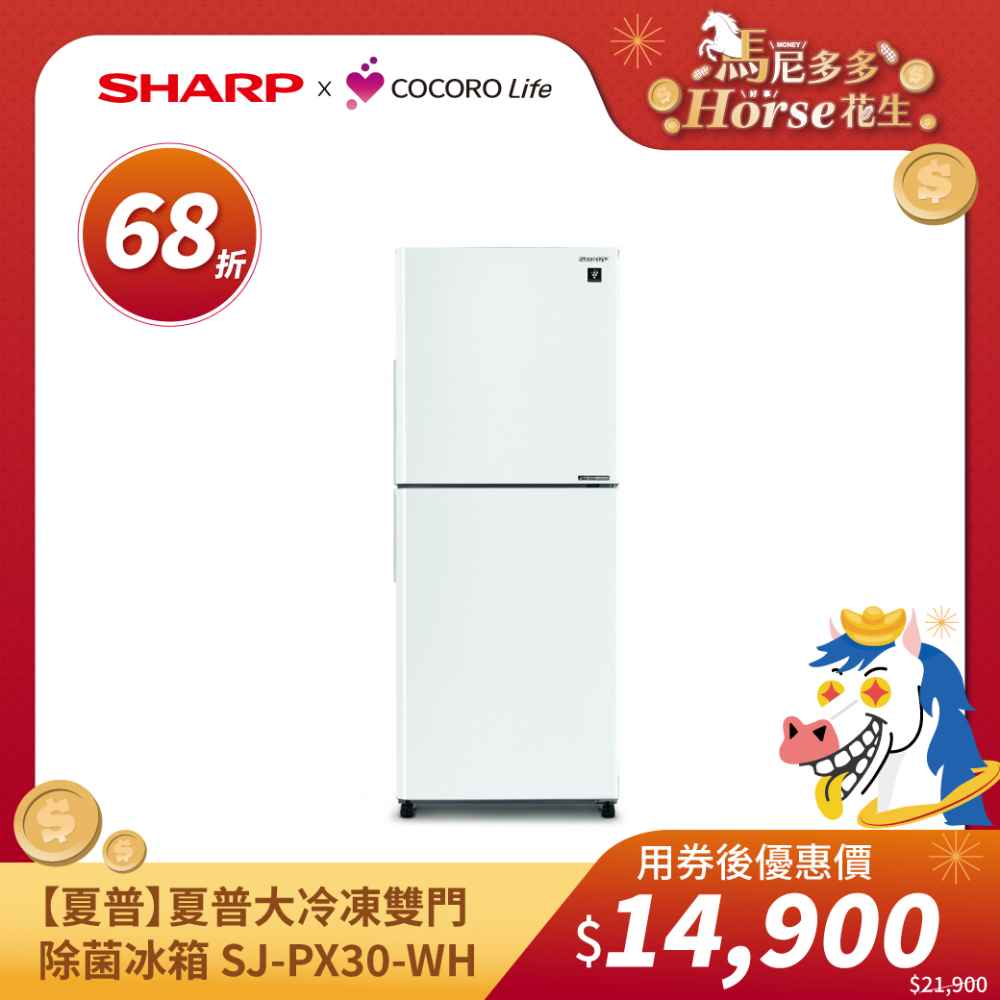 【夏普】夏普大冷凍雙門除菌冰箱 SJ-PX30-WH