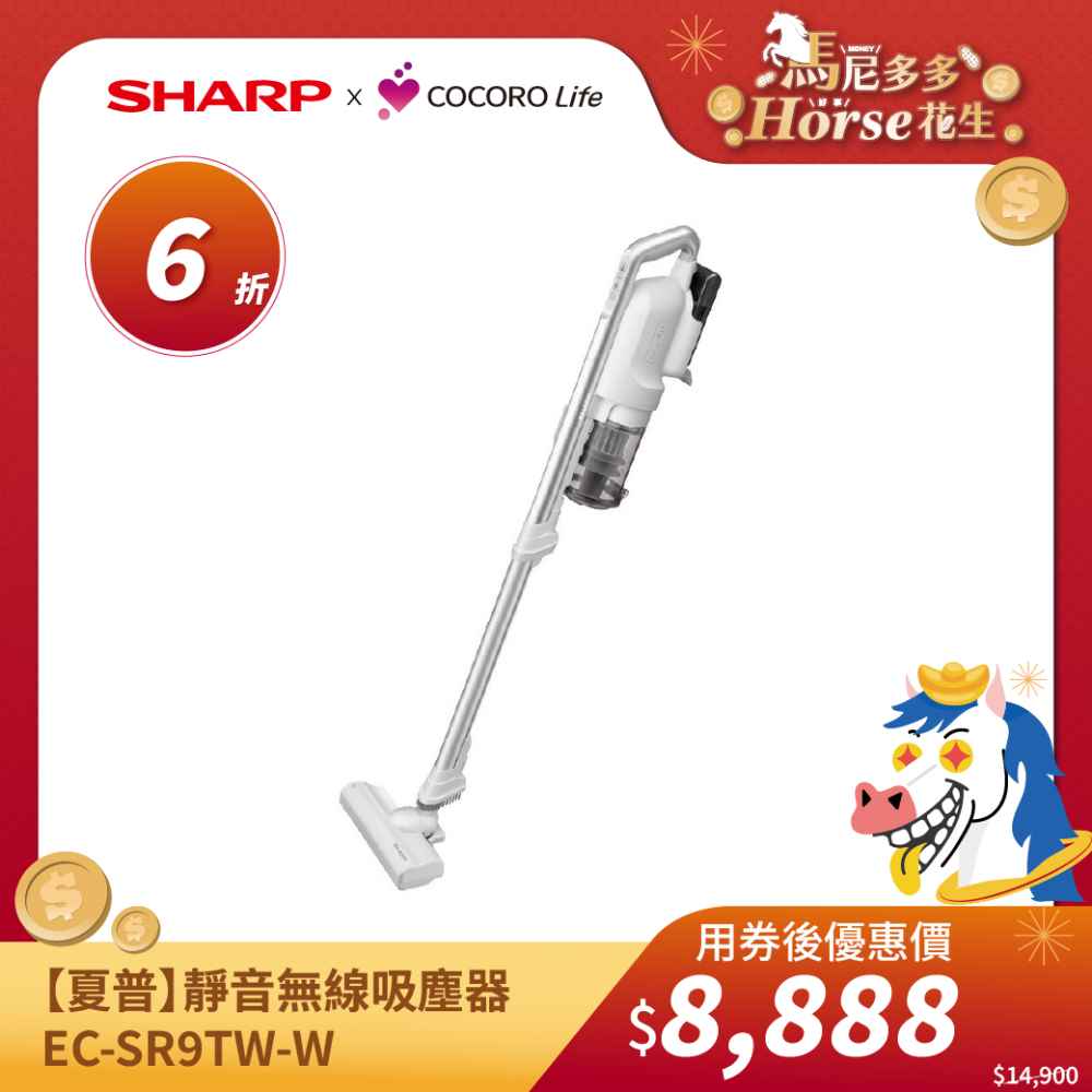 【夏普】靜音無線吸塵器 EC-SR9TW-W