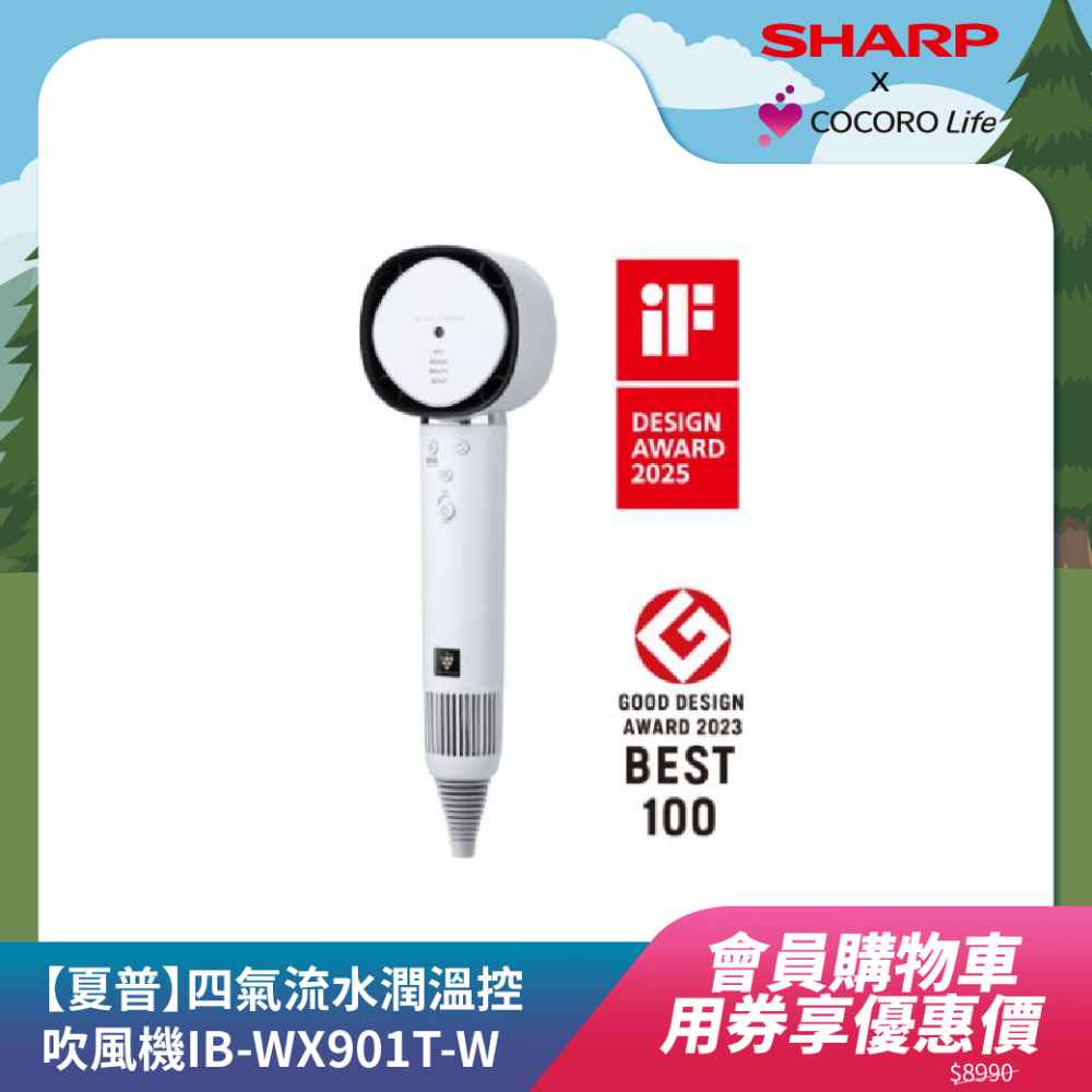 【夏普】四氣流水潤溫控吹風機IB-WX901T-W