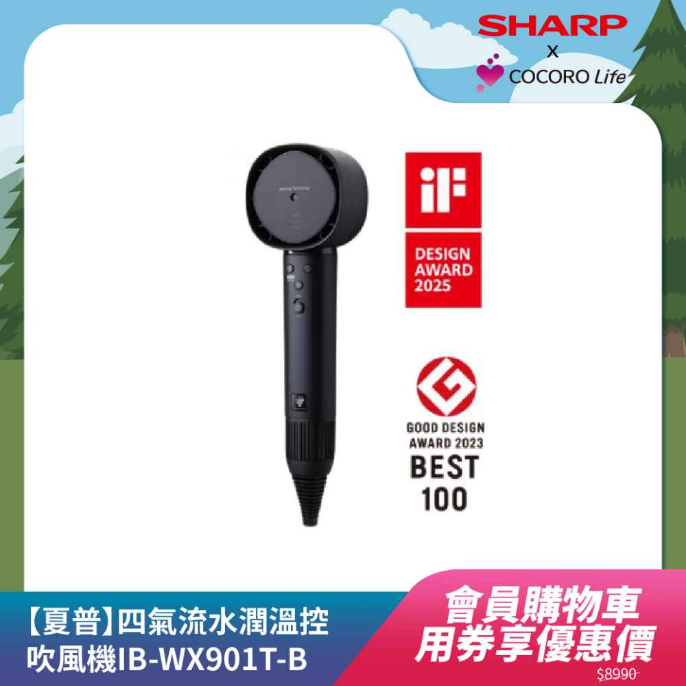 【夏普】四氣流水潤溫控吹風機IB-WX901T-B