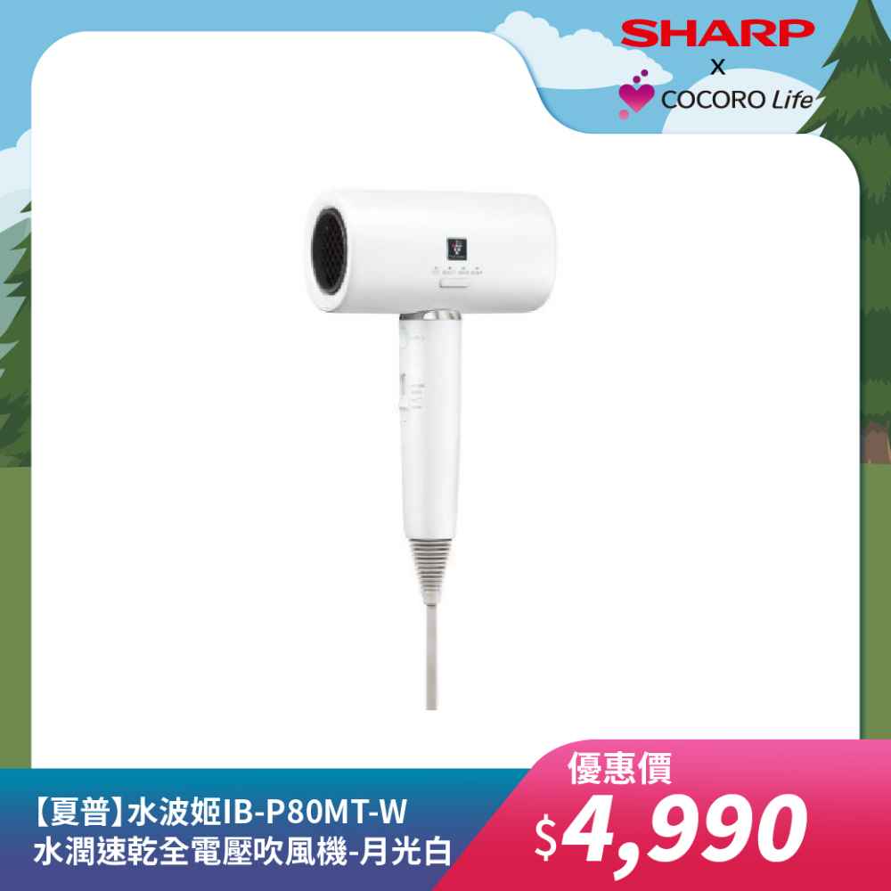 【夏普】【水波姬】IB-P80MT-W 水潤速乾全電壓吹風機-月光白