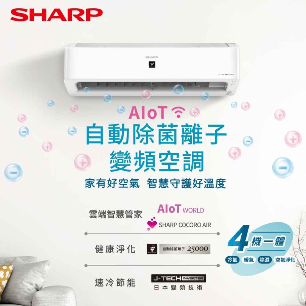 【夏普】AIoT變頻冷暖分離式冷氣10坪  AE/AY-63ZAMH-W