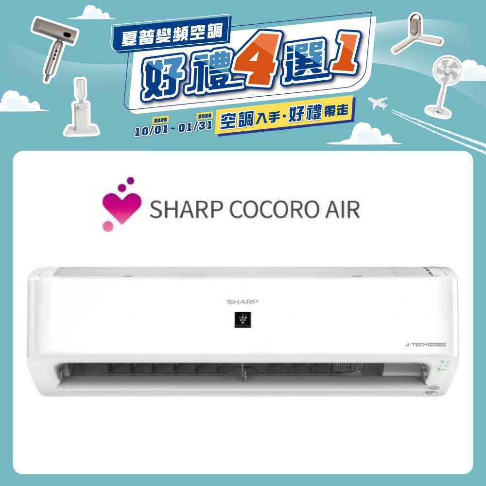 【夏普】AIoT變頻冷暖分離式冷氣8坪  AE/AY-50ZAMH-W