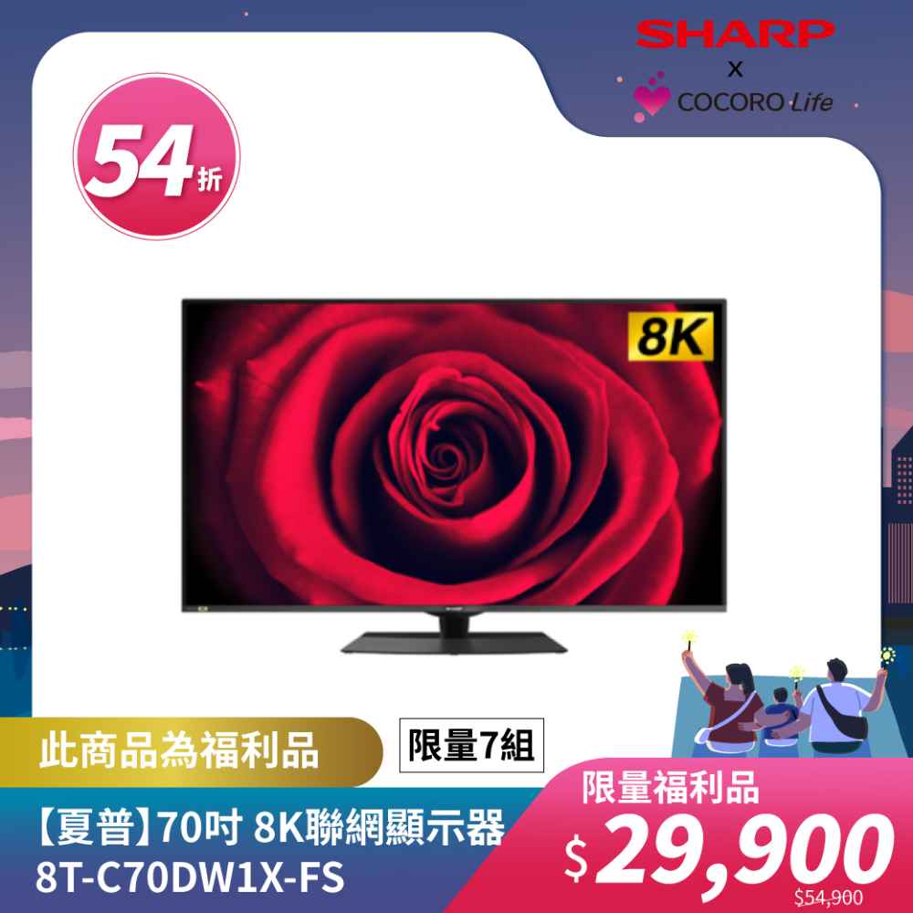 限量福利品【夏普】70吋 8K聯網顯示器 8T-C70DW1X-FS