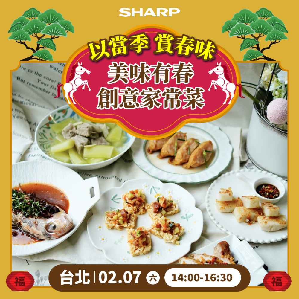 夏普廚藝教室【台北2/7】春季家常料理課程 -水波爐/零水鍋體驗專用券