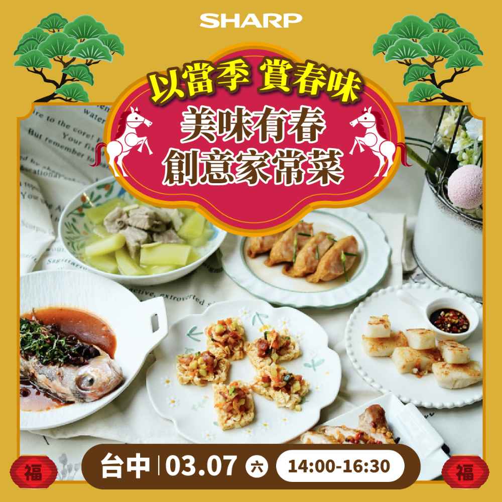 夏普廚藝教室【台中3/7】春季家常料理課程 -水波爐/零水鍋體驗專用券