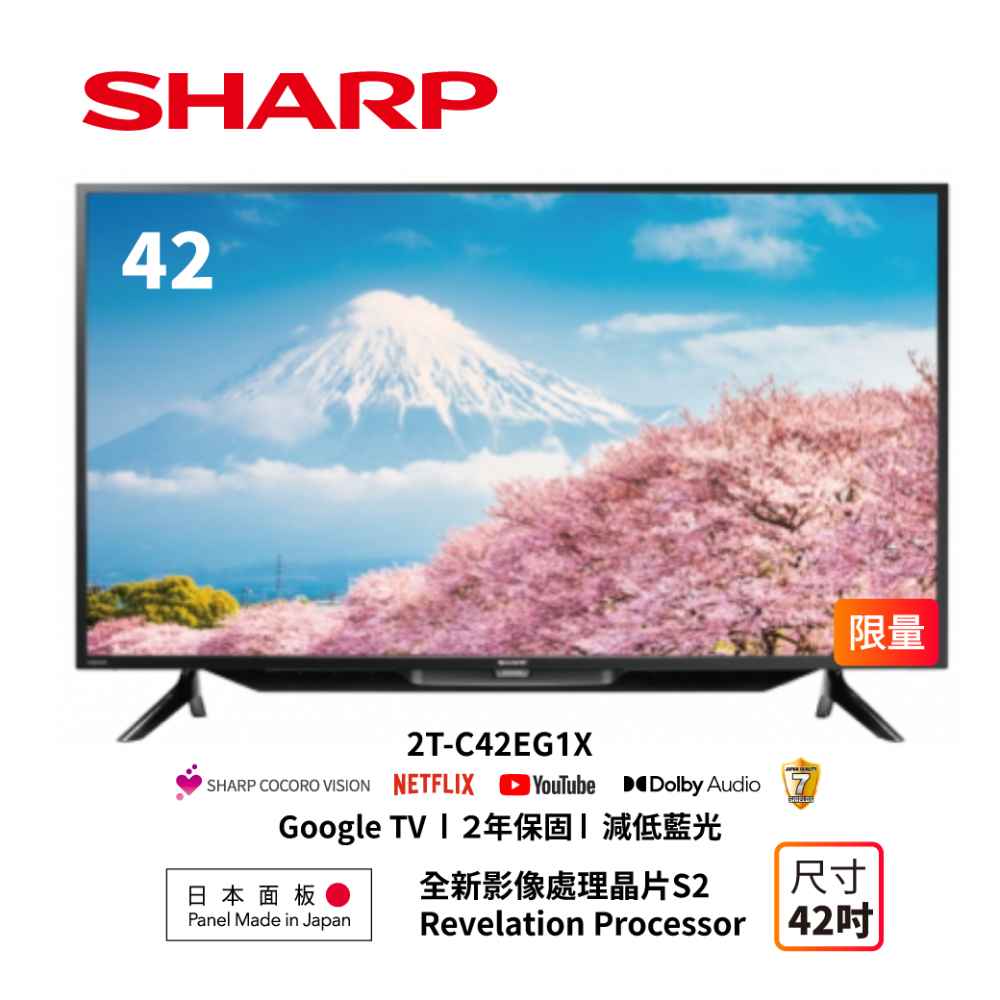 【夏普】42吋聯網電視 2T-C42EG1X 無安裝